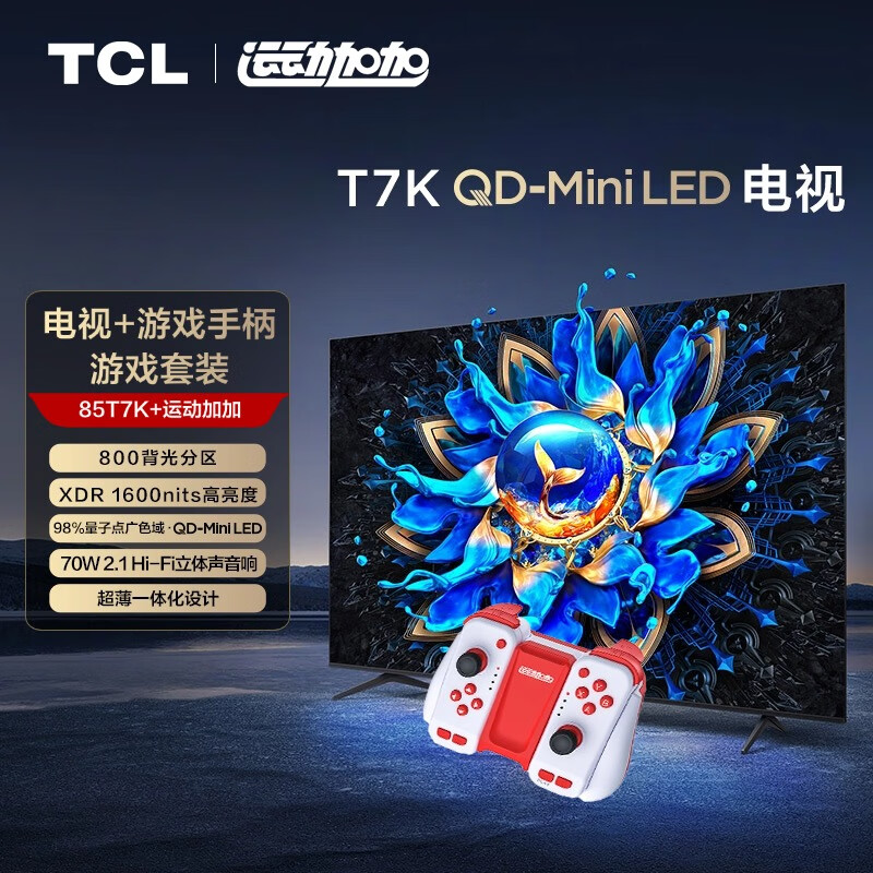 TCL 游戏版本-85T7K 85英寸 QD-Mini LED电视+运动游戏手柄+安装 5083.2元（需用券）