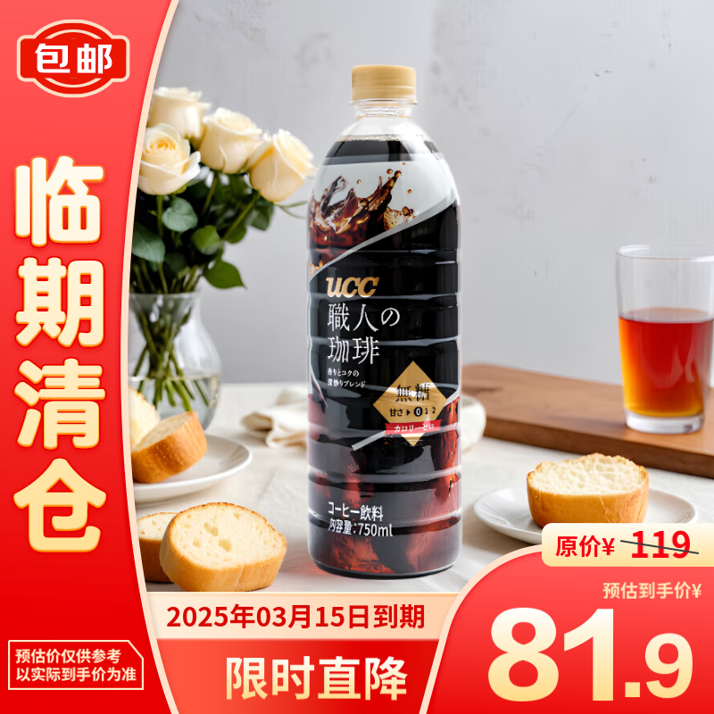 UCC 悠诗诗 职人无糖咖啡饮料 750ml*12瓶 78.11元