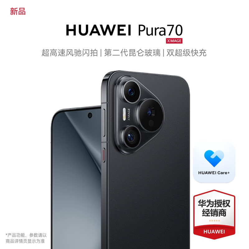HUAWEI 华为 Pura70新品手机 羽砂黑 12GB+512GB ￥5729