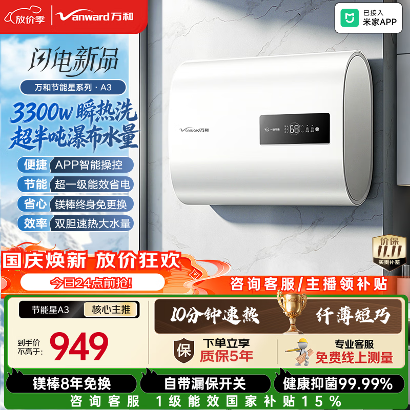 万和 A3系列 3300W超薄双胆 60L 一级能效 免换镁棒 电热水器 700.35元 - 86线报