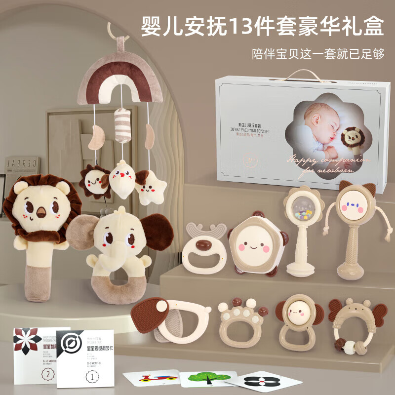 JIU HAO 久好 安抚套装新生儿礼盒婴儿玩具用品男女孩生日满月周岁礼物0-1-3