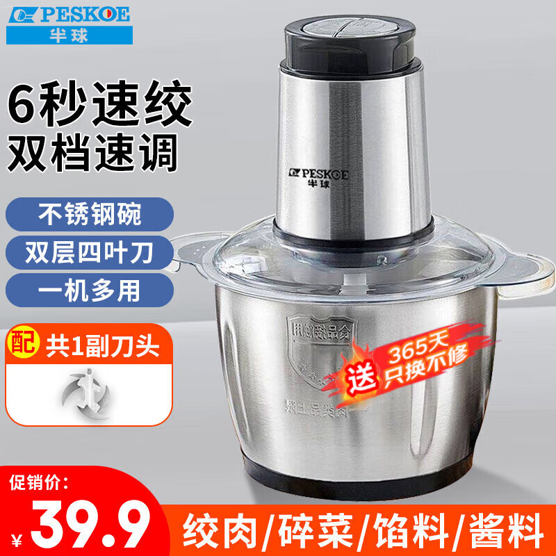 半球 绞肉机家用 约2.3斤/钢杯款/1套刀 33.91元