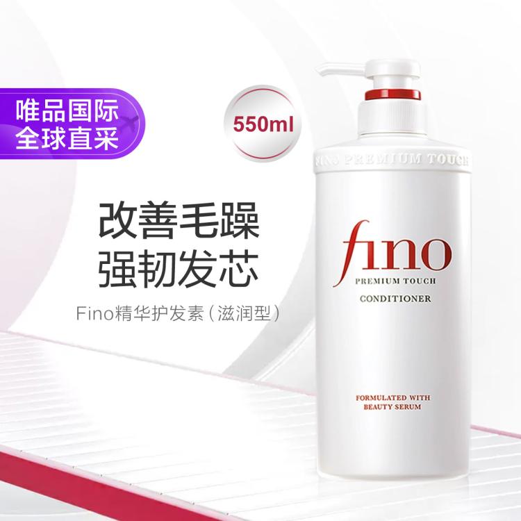 Fino 芬浓 美容复合精华护发素 550ml 滋润型 2023新品 49元