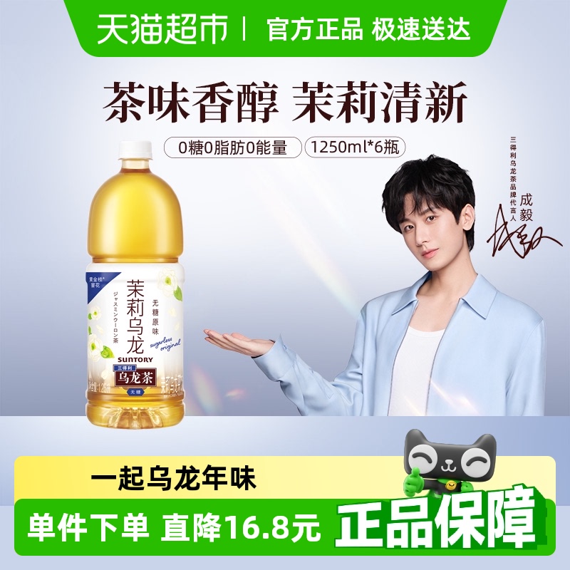 三得利 茉莉乌龙茶无糖1250ml*6瓶 48元