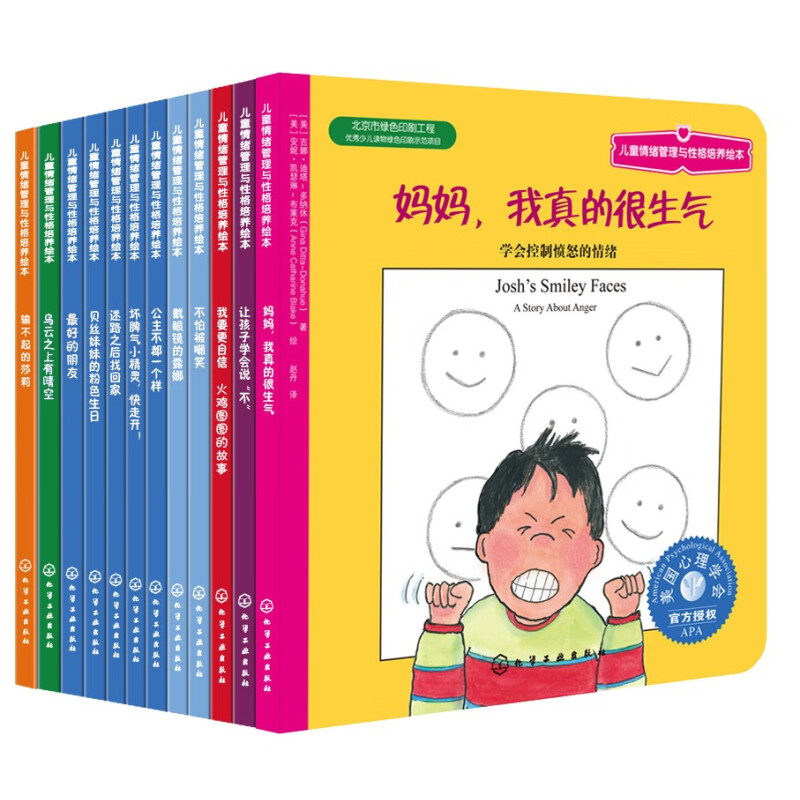 《儿童情绪管理与性格培养绘本》（套装共27册） 36.12元（满600-450，双重优