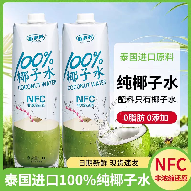 椰小帽 100%NFC椰子水 1L*2盒 13.9元包邮（双重优惠）