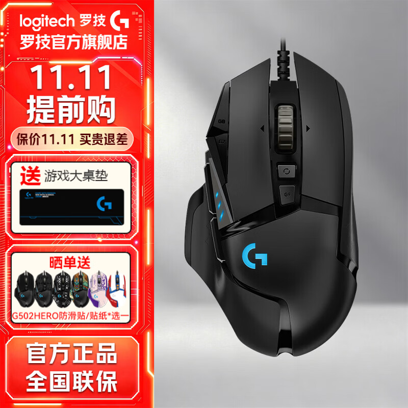 罗技 G）G502HERO有线游戏鼠标电竞鼠标电脑笔记本鼠标逻辑g502人体工学编程RGB灯光原装网 179元 - 线报酷
