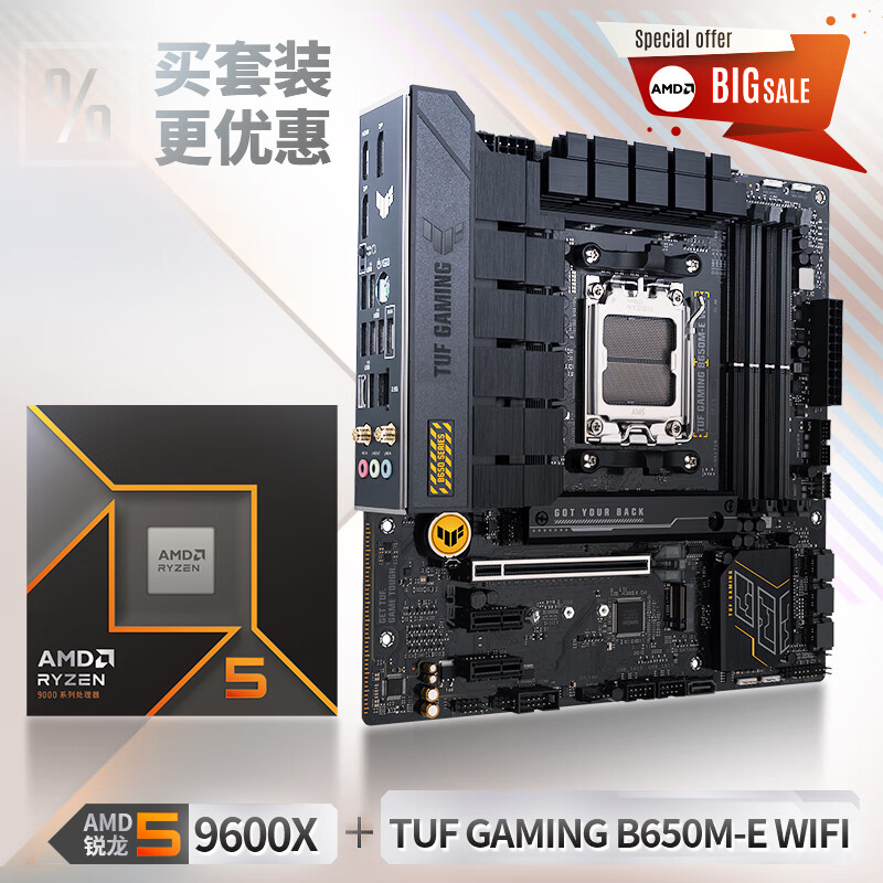 ASUS 华硕 TUF GAMING B650M-E WIFI主板+AMD 锐龙5 9600X 2899元