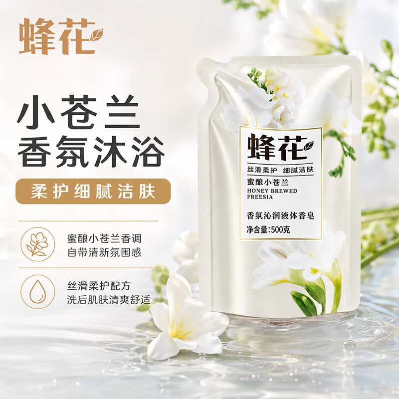 蜂花 蓝风铃香氛液体香皂香氛液体皂调香沐浴润肤丝滑净养植萃精油露 小