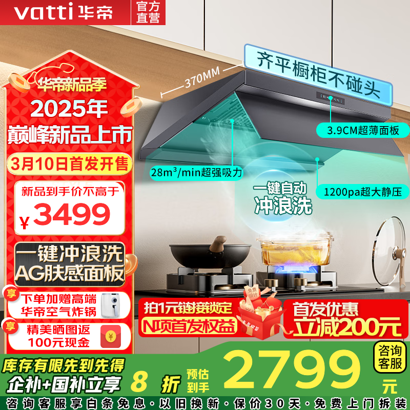 华帝 小飞碟MAX油烟机 i11S66 ￥2699.2