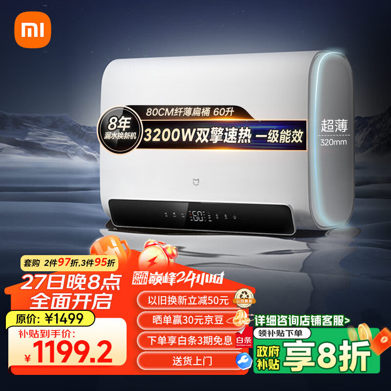 MIJIA 米家 S1 EWH60-MJ01 储水式电热水器 60L 3200W ￥972.4