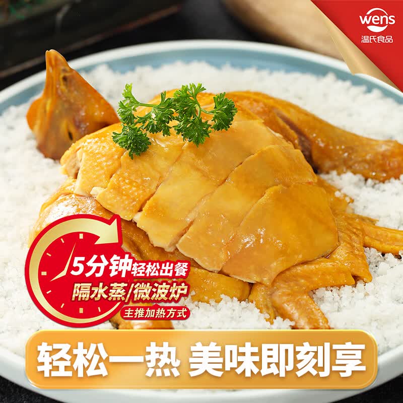 温氏 经典盐焗鸡 700g 22.63元 - 86线报