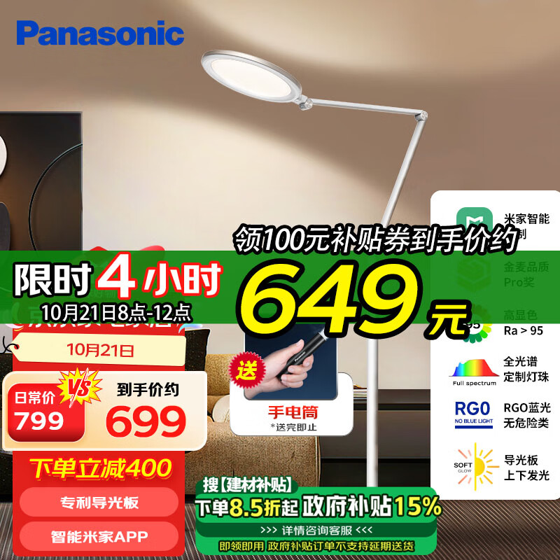 Panasonic 松下 HHTS2001W 导光板落地灯 白色 1.79m ￥407.5