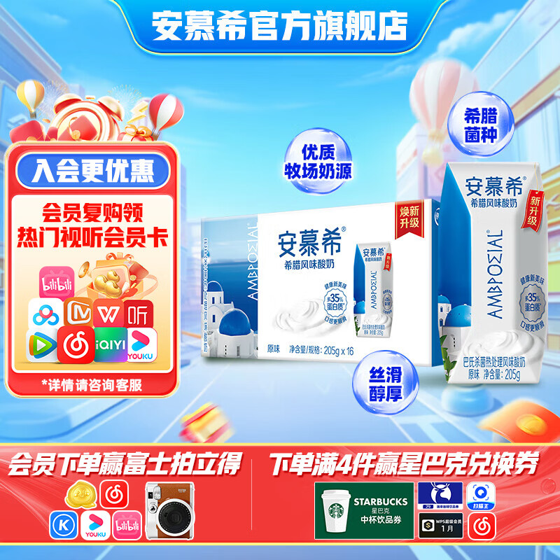 今日必买：安慕希 希腊风味酸奶 205g*16盒 44.9元（需用券）