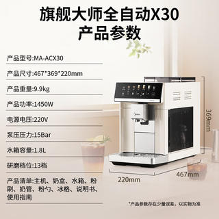 美的 MA-ACX30冷萃冷热双萃大彩屏触控全自动咖啡机 1872.65元 - 线报酷 美的 MA-ACX30冷萃冷热双萃大彩屏触控全自动咖啡机 1872.65元 - 线报酷