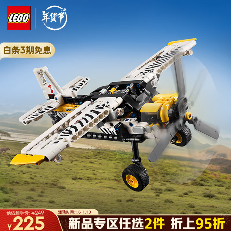 LEGO 乐高 积木拼装机械组系列42198 丛林飞机男孩儿童玩具生日礼物 174元（需