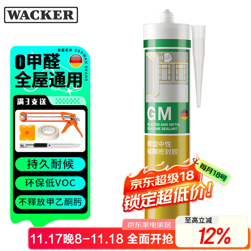 WACKER 瓦克 WK-GM-01 通用彩色密封胶 白色 300ml 23.7元