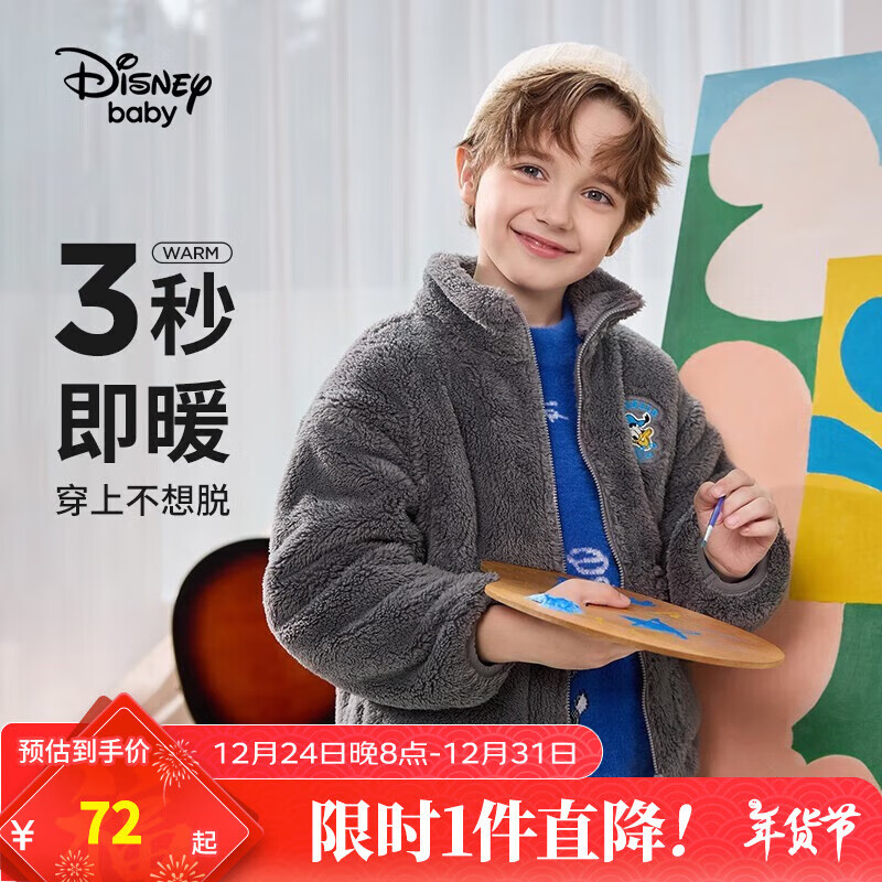 Disney 迪士尼 儿童外套2024年春秋新款男女童立领舒棉绒上衣保暖时尚衣服女