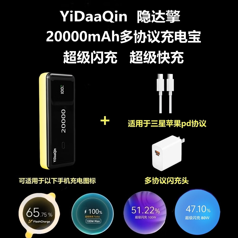 隐达擎（YIDAAQIN）超级闪充充电宝适用iQOOvivo一加OPPO真我华为荣耀66W80W100W120W