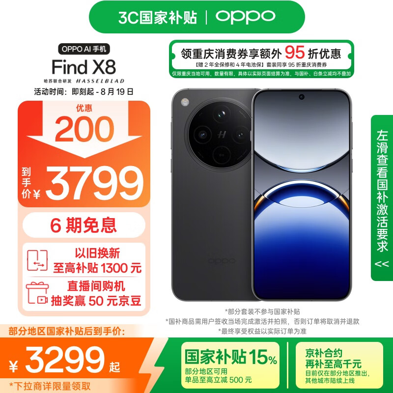 OPPO Find X8 5G手机 12GB+256GB 星野黑 3109.05元