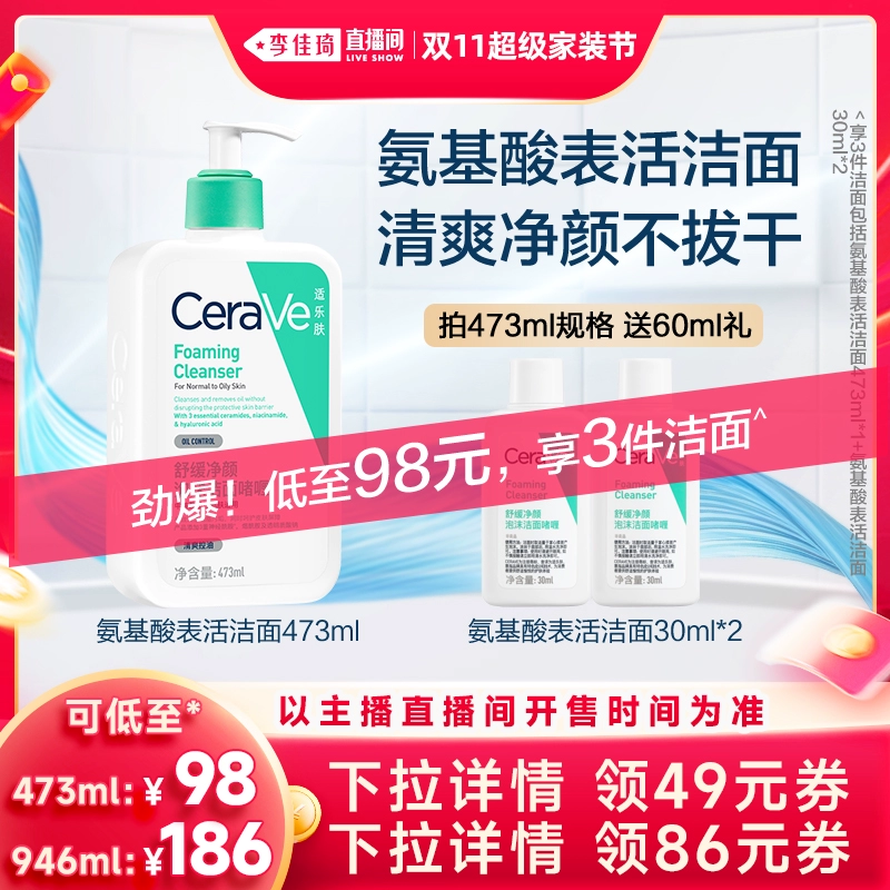 【李佳琦超级家装节】CeraVe适乐肤氨基酸表活洁面* ￥98