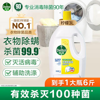 滴露 衣物除菌液 3L 清新柠檬 57.92元 - 线报酷 滴露 衣物除菌液 3L 清新柠檬 57.92元 - 线报酷