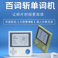 百词斩 Ace01 单词学习机 白色主机 512MB ￥182.99