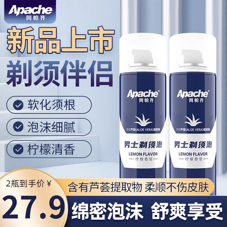 Apache 阿帕齐 剃须泡沫剃须膏刮胡子泡沫剃须啫喱胡须泡沫两瓶装 23.42元