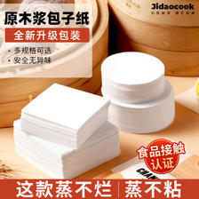 Jidaocook 烘焙油纸 包底纸蒸包子馒头不粘圆形垫纸 蒸笼纸点心面包纸500张 圆