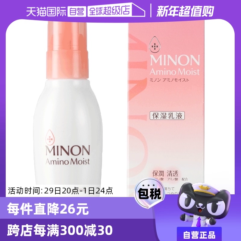 【自营】MINON/蜜浓氨基酸保湿乳液100g补水清爽敏感肌修护进口 ￥99