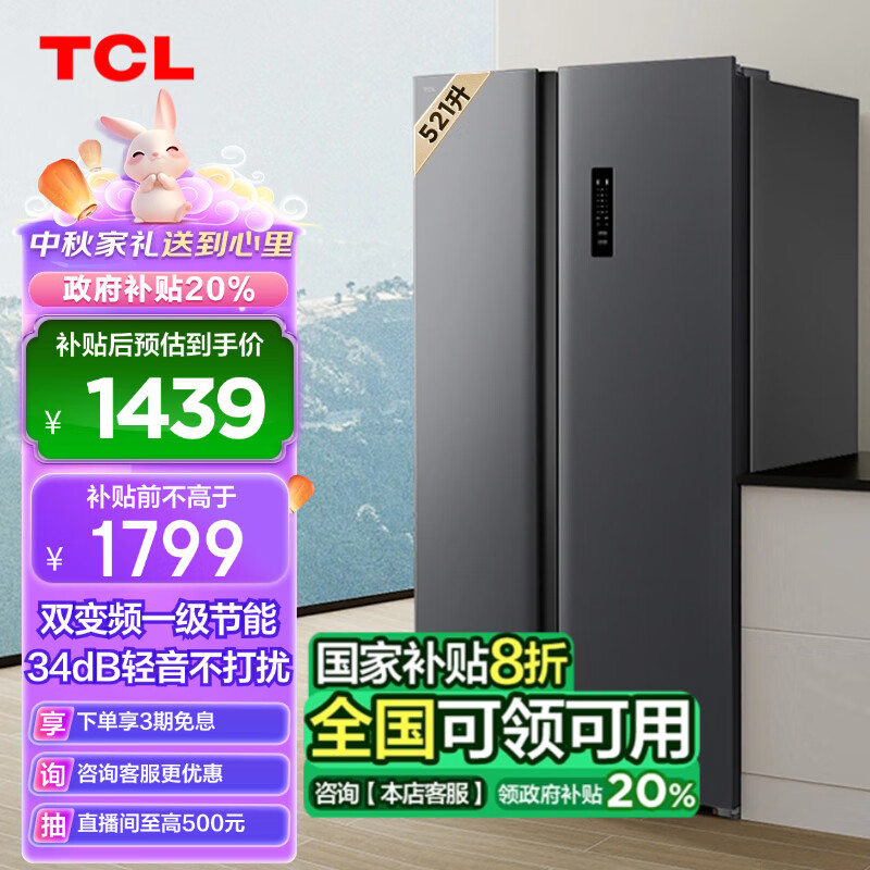 TCL 岩韵系列 R521T3-S 风冷对开门冰箱 521L 晶岩灰 ￥1433.44