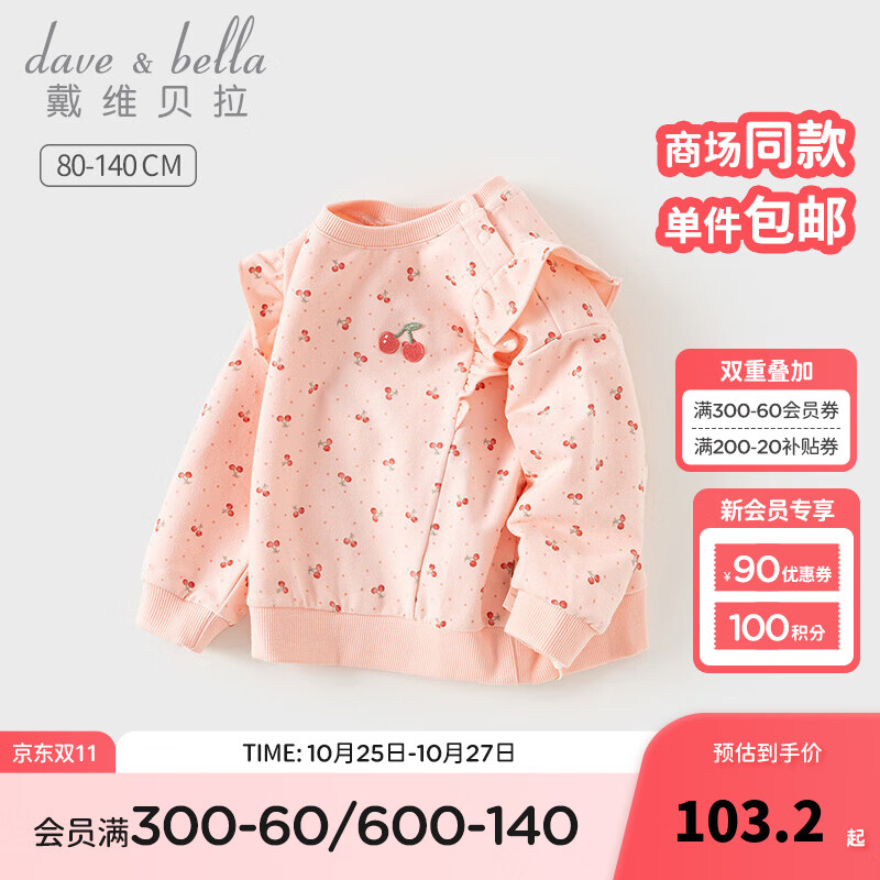 戴维贝拉 DAVE＆BELLA）女宝宝上衣小童长袖卫衣休闲女童衣服2024秋季童装儿