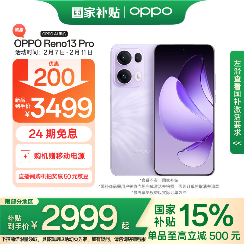 OPPO Reno13 Pro 5G手机 12GB+512GB ￥2999