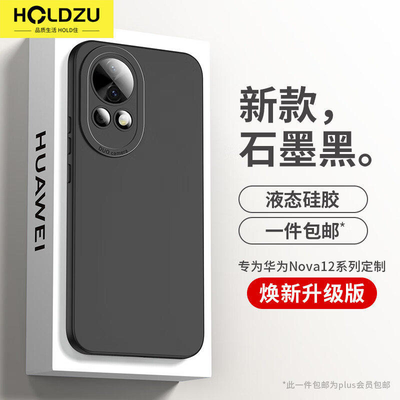 HOLDZU 适用于华为nova12手机壳nova12保护套液态硅胶防摔镜头全包超薄磨砂高档