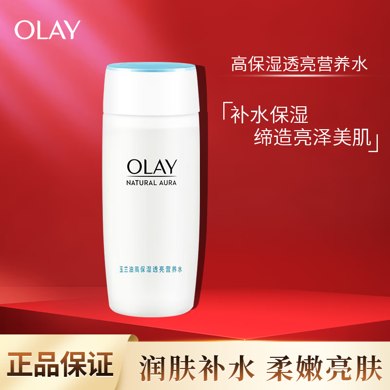 OLAY 高保湿透亮营养水150ml爽肤水化妆水提亮肤色补水保湿女士 玉兰油高保