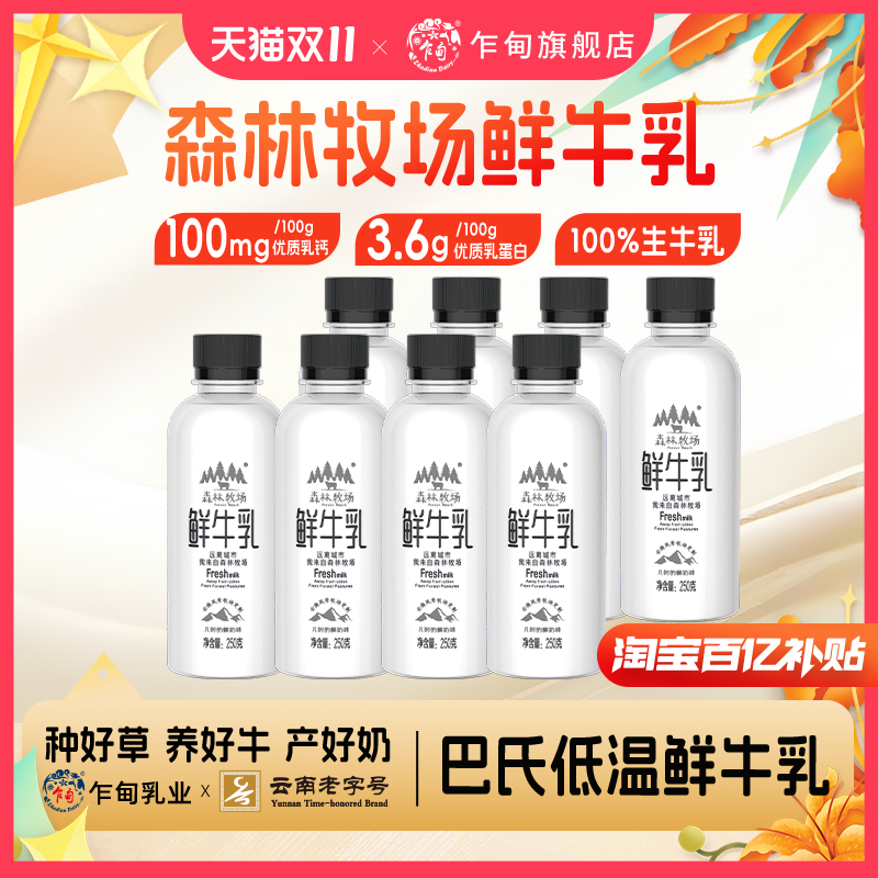 移动端：乍甸 巴氏鲜奶 250g*8瓶 49.9元（淘金币可抵0.65元起）