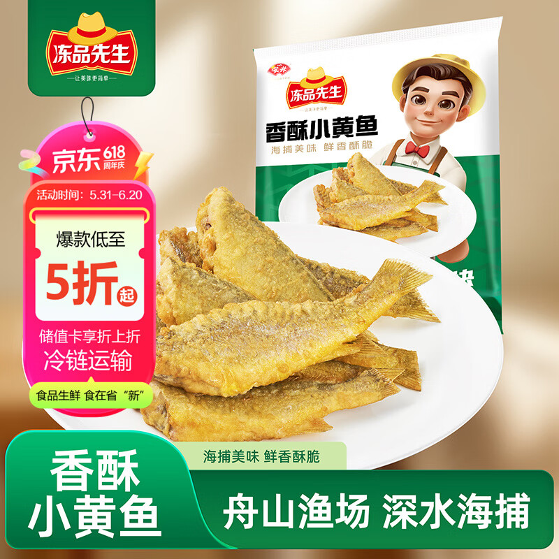 冻品先生 安井 香酥小黄鱼 800g 酥脆小鱼干 油炸小吃方便菜 空气炸锅食 25.94