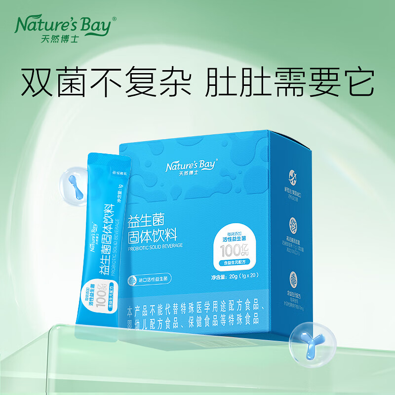 Nature's Bay 天然博士 益生菌 婴幼儿儿童成人可食用益生元益生菌冻干粉 宝宝