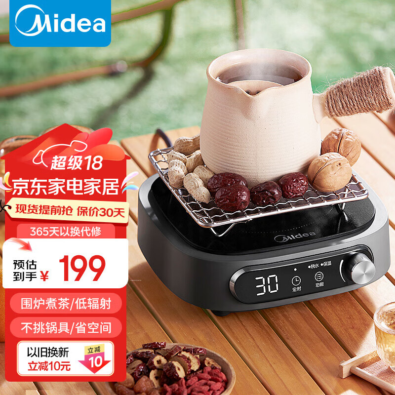 Midea 美的 电陶炉电磁炉 围炉煮茶HW10W1-002S 199元