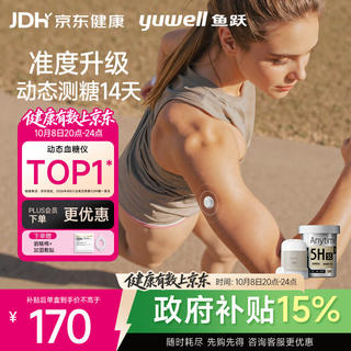 鱼跃 Anytime 5HSE 安耐糖5代动态血糖仪 1盒 103.47元 - 线报酷 鱼跃 Anytime 5HSE 安耐糖5代动态血糖仪 1盒 103.47元 - 线报酷