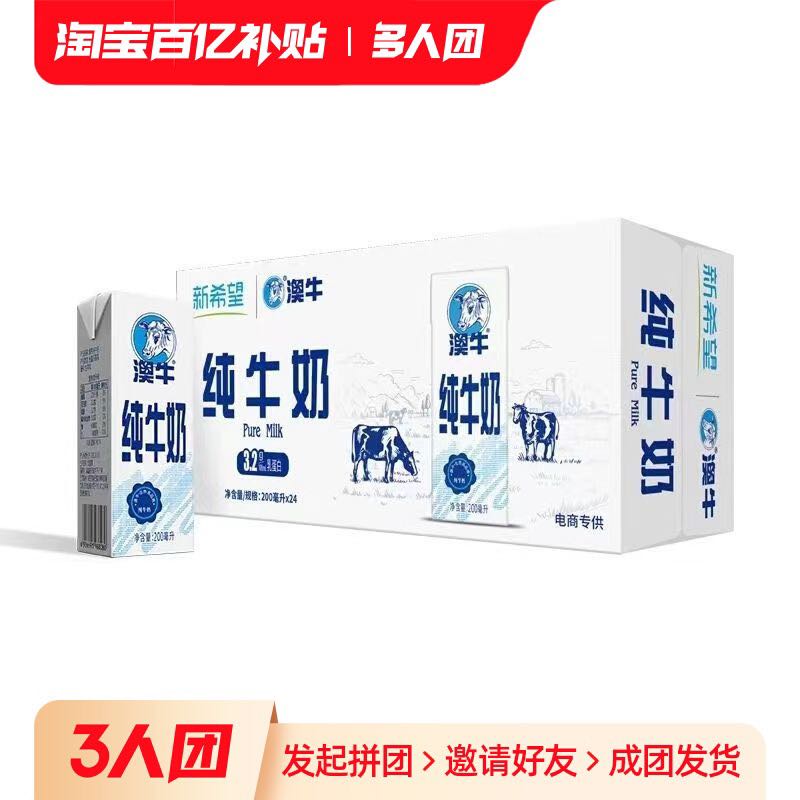 6月产新希望澳牛纯牛奶成人学生箱装早餐纯牛奶200ml*24盒 28.9元