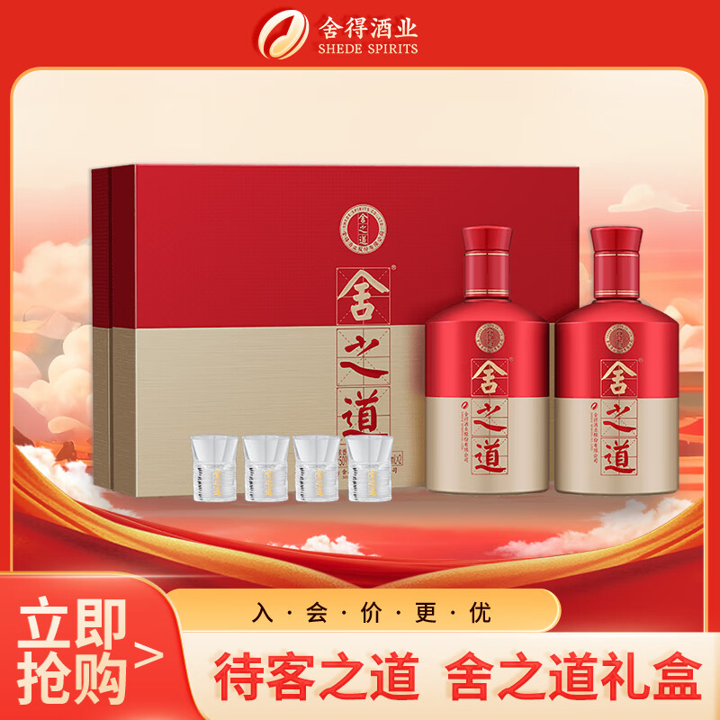 舍得 舍之道 50%vol 浓香型白酒 500ml*2瓶 双支装 349元