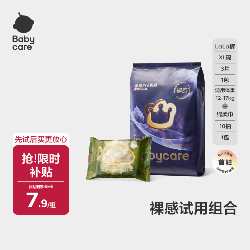 移动端、京东百亿补贴：babycare 皇室pro婴儿拉拉裤XL3片(12-17kg)+山茶绵柔巾10