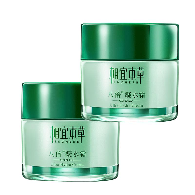 相宜本草 八倍凝水霜 50g*2（保湿清爽 补水）新年礼物 49元