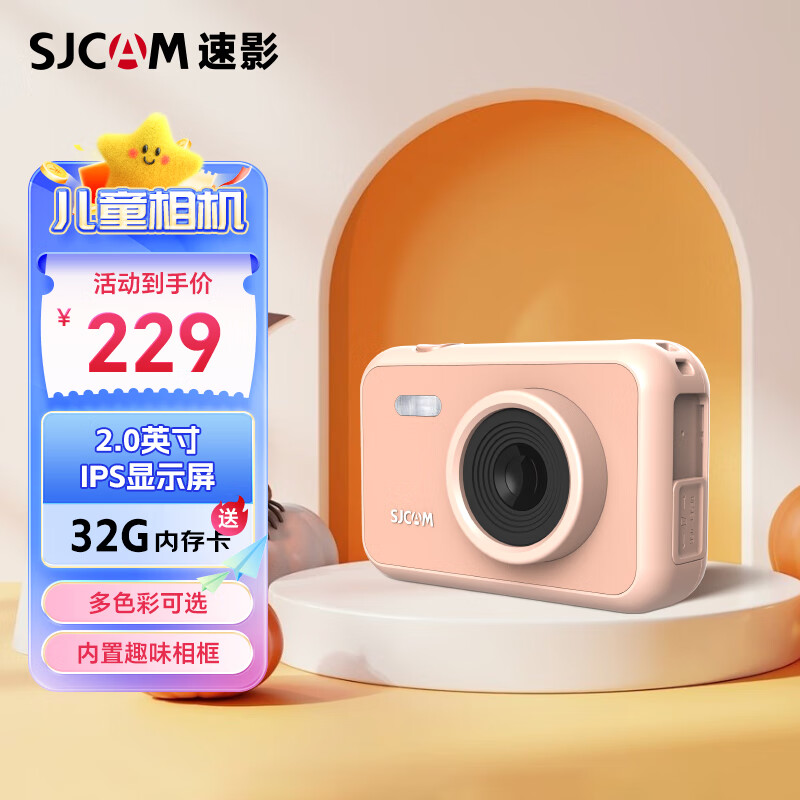 SJCAM 儿童相机数码照相机ccd高清可录像 粉色32g 185.4元