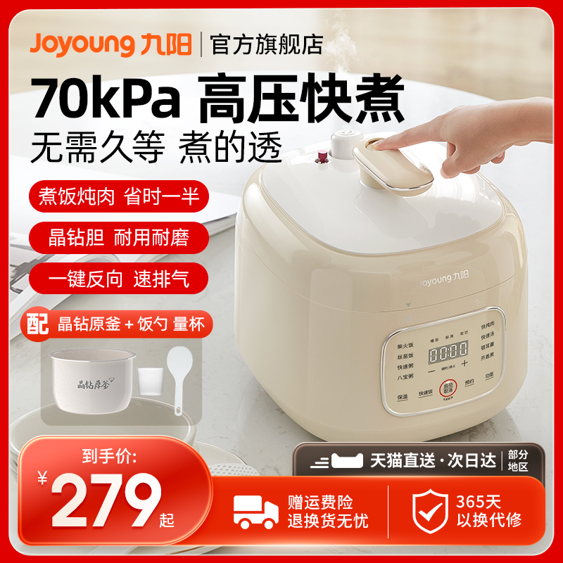 Joyoung 九阳 226元到手：Joyoung 九阳 3L电压力锅家用迷你 229元（需用券）
