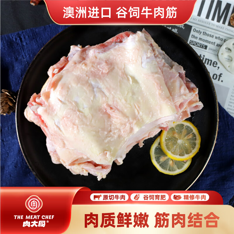 肉大厨 澳洲进口谷饲牛肉筋 1kg 166.4元包邮（需用券）