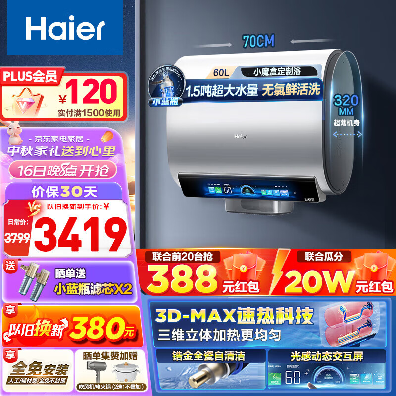 Haier 海尔 3DMAX小蓝瓶系列 EC6005HD-BK7KAU1双胆纤薄扁桶电热水器 60L 3500W ￥2761.4