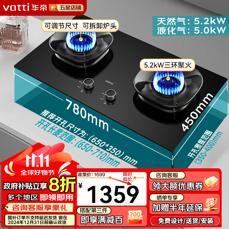 VATTI 华帝 官方燃气灶天然气家用国家政府补贴煤气灶5.2kW灶具可调底盘可拆