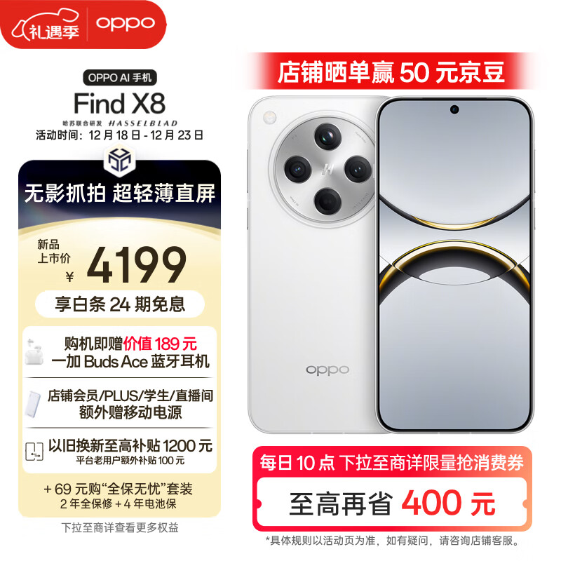 OPPO Find X8 5G手机 12GB+256GB 浮光白 ￥3779